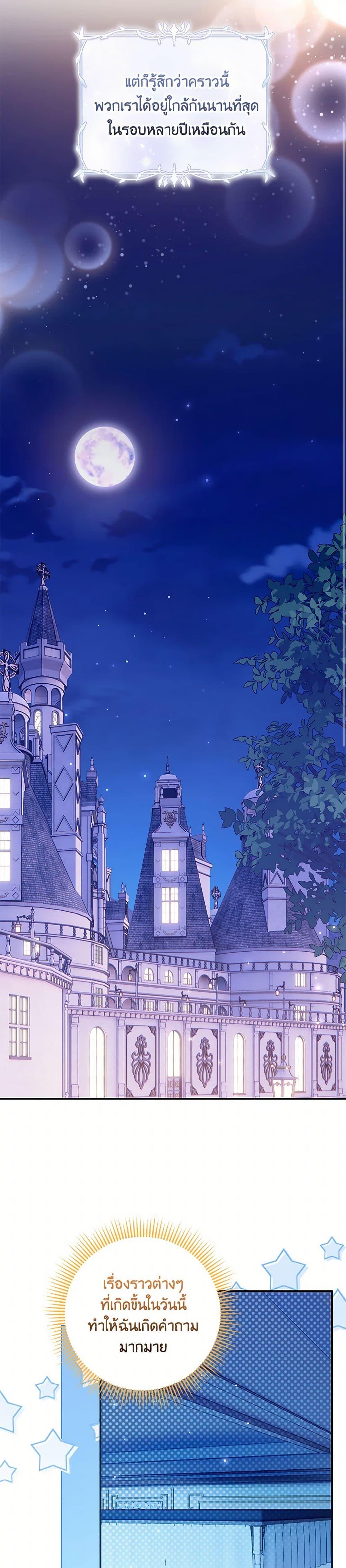 Baby Pharmacist Princess ตอนที่ 87 25