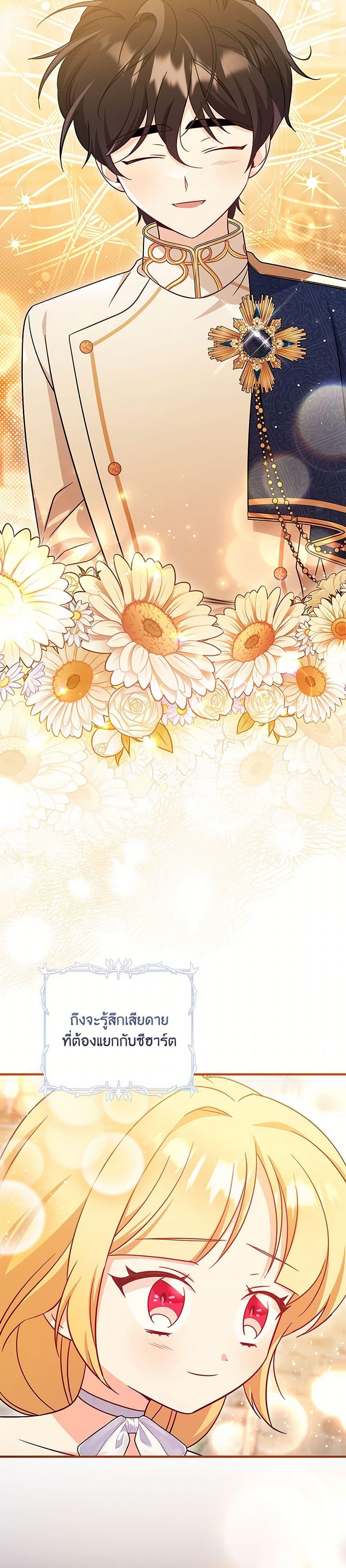 Baby Pharmacist Princess ตอนที่ 87 24