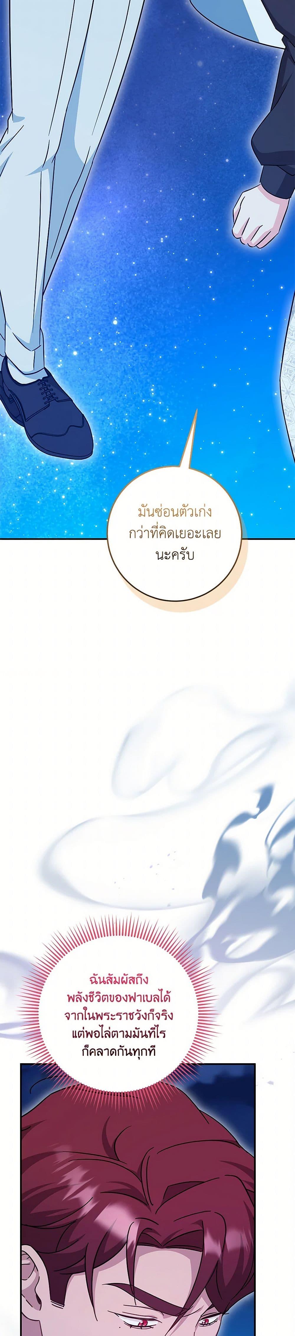 Baby Pharmacist Princess ตอนที่ 87 29