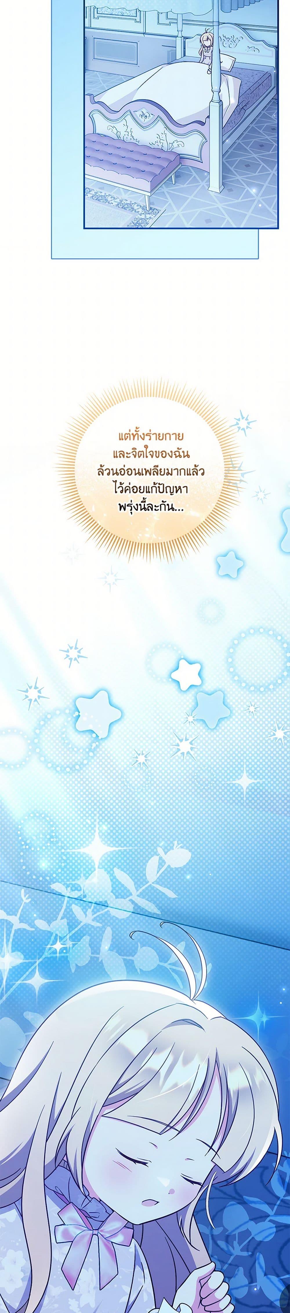 Baby Pharmacist Princess ตอนที่ 87 26