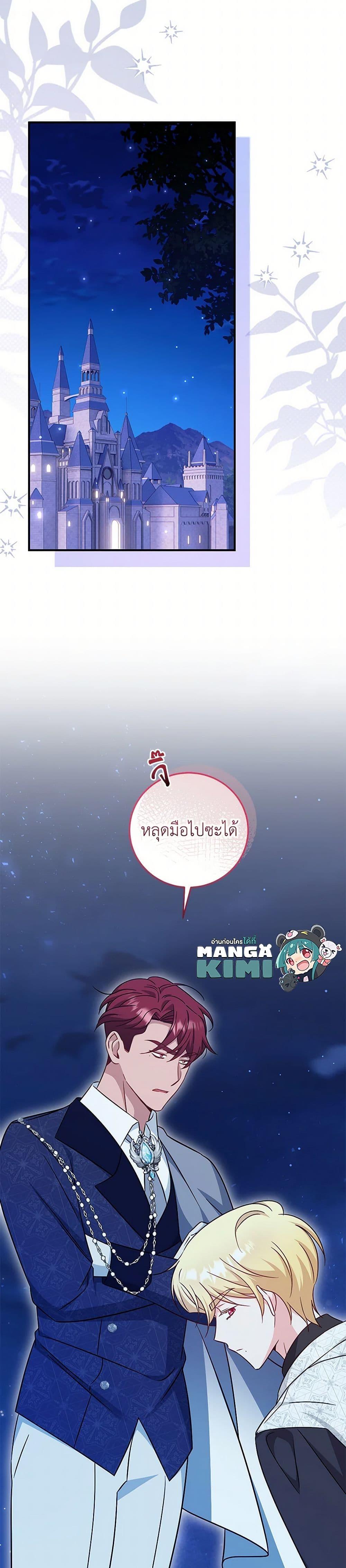 Baby Pharmacist Princess ตอนที่ 87 28