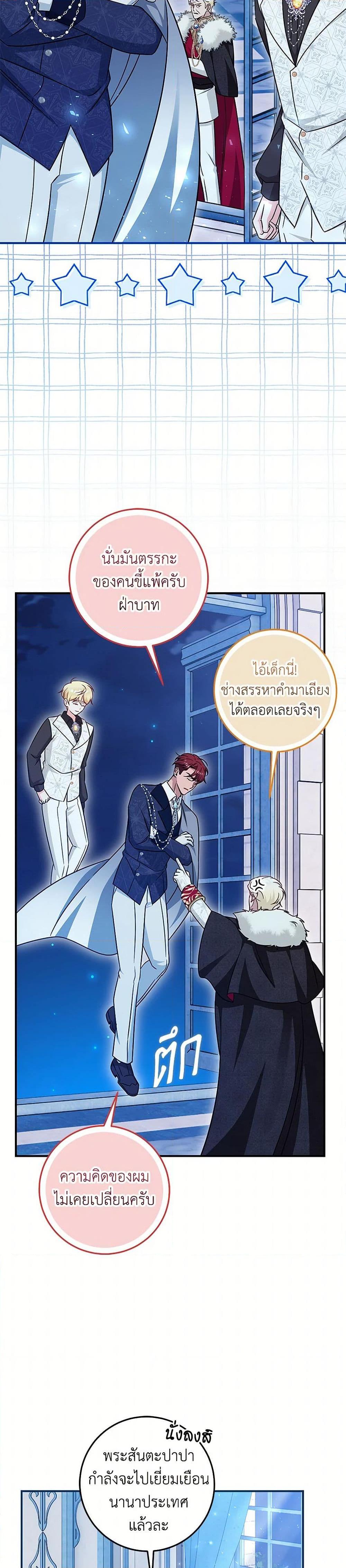 Baby Pharmacist Princess ตอนที่ 87 31