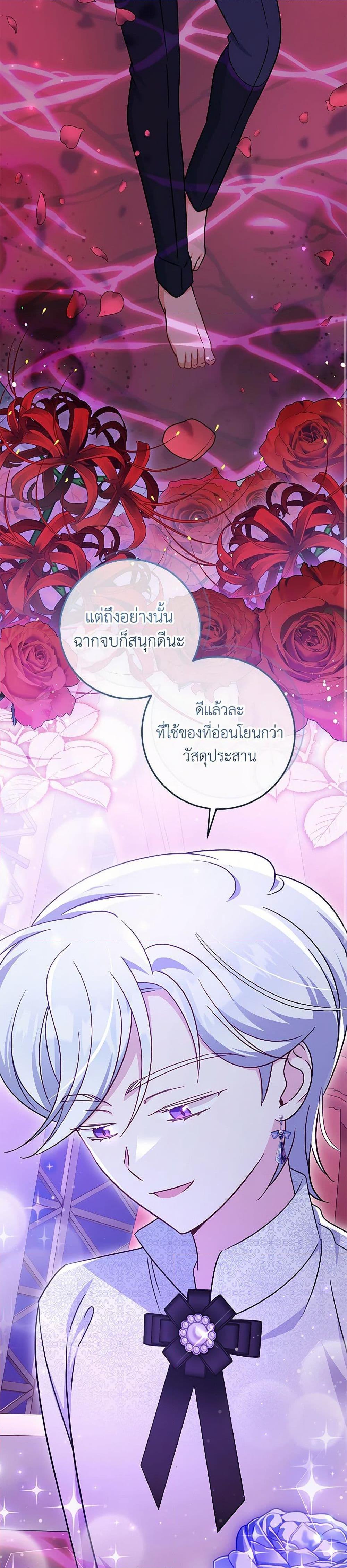 Baby Pharmacist Princess ตอนที่ 87 39