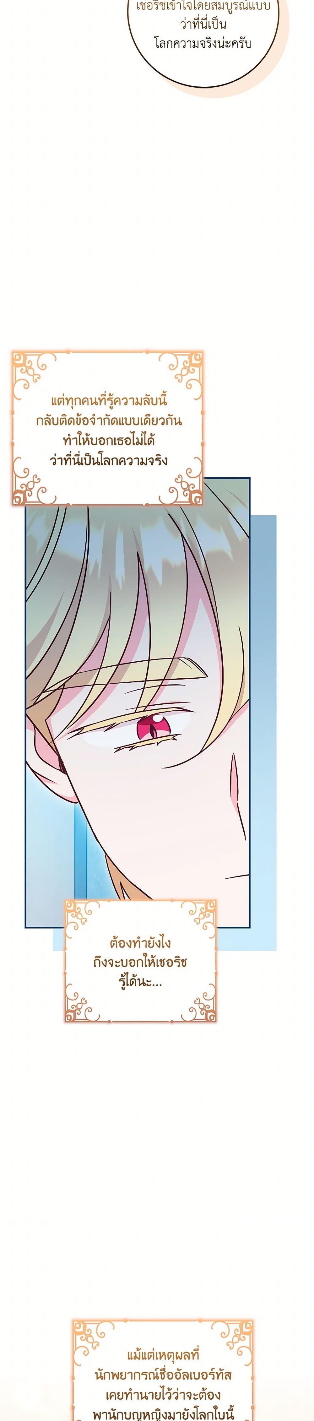 Baby Pharmacist Princess ตอนที่ 87 33