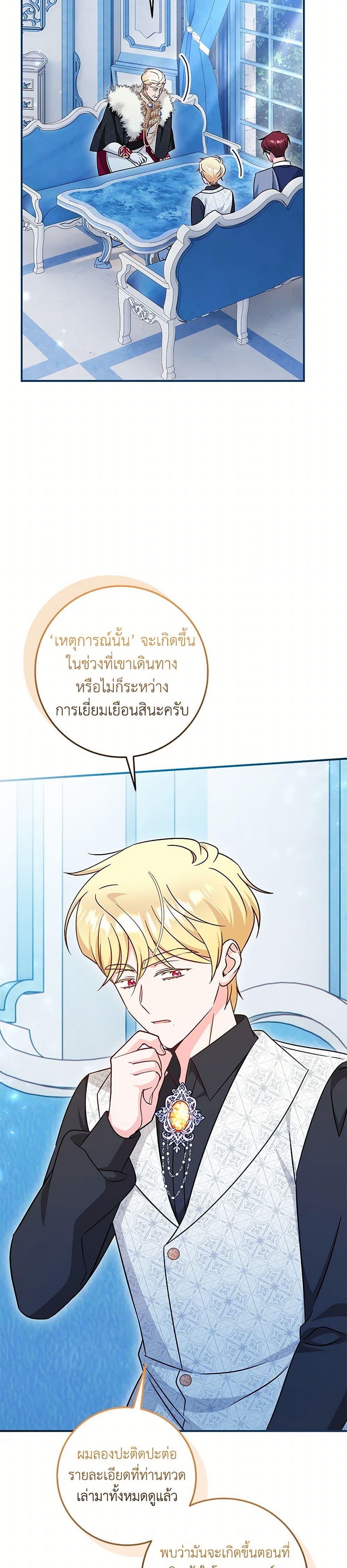 Baby Pharmacist Princess ตอนที่ 87 32