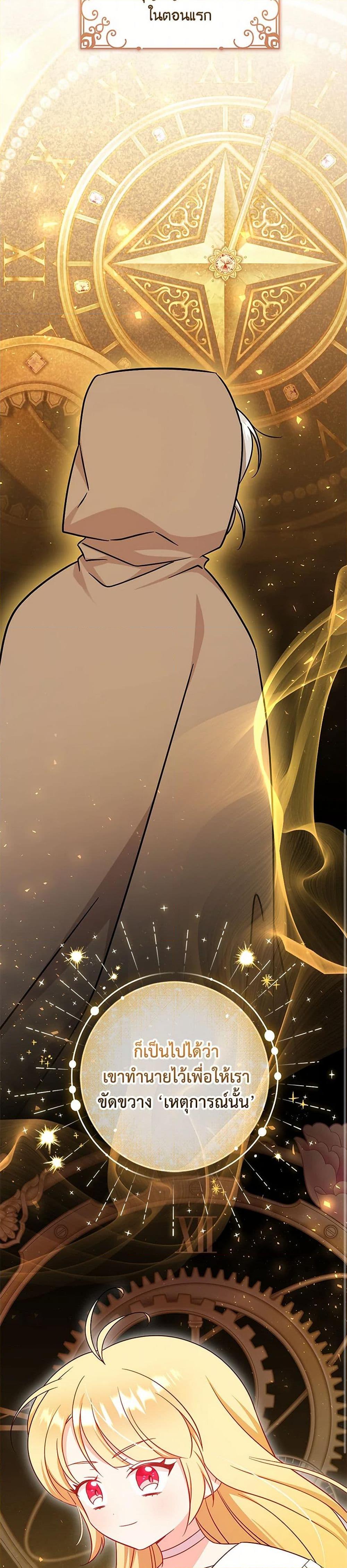 Baby Pharmacist Princess ตอนที่ 87 34