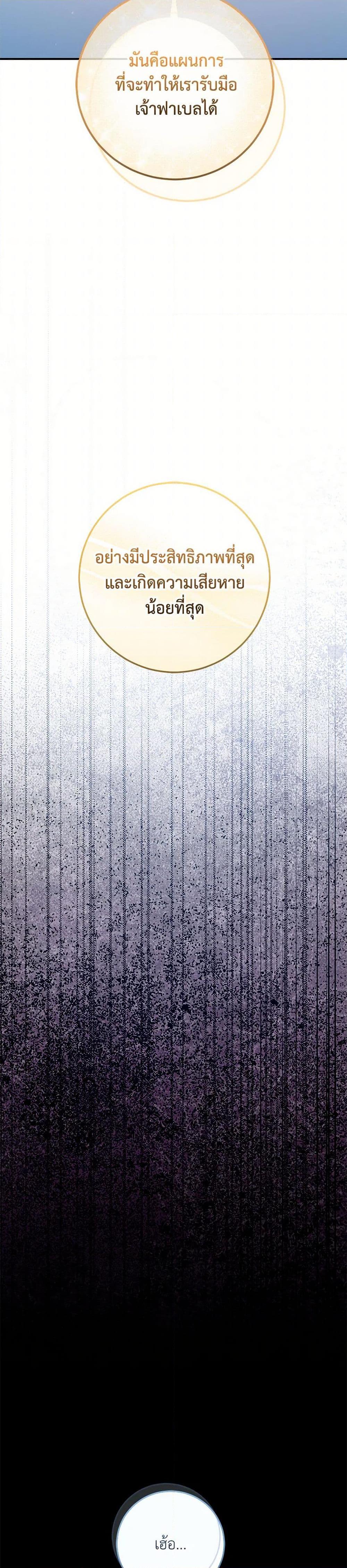 Baby Pharmacist Princess ตอนที่ 87 37