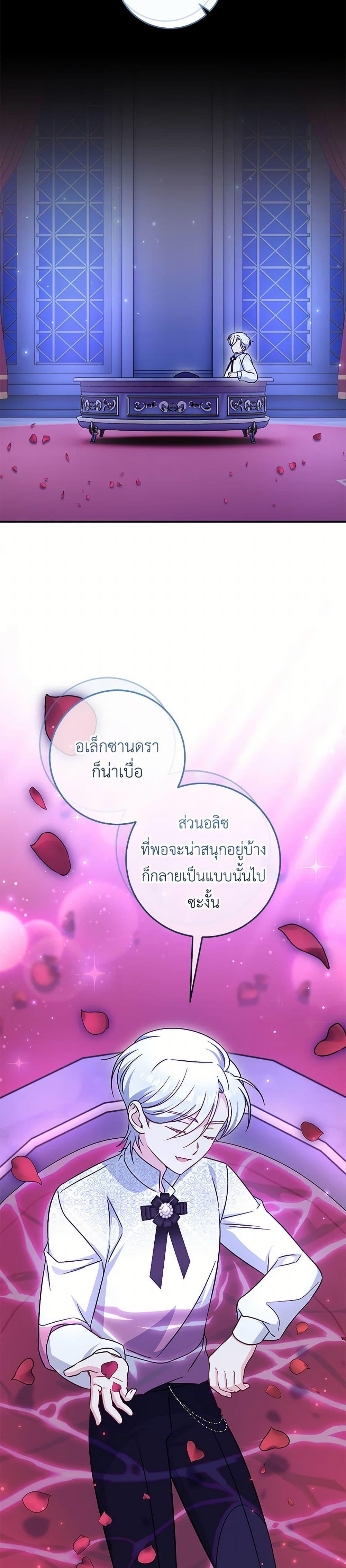 Baby Pharmacist Princess ตอนที่ 87 38