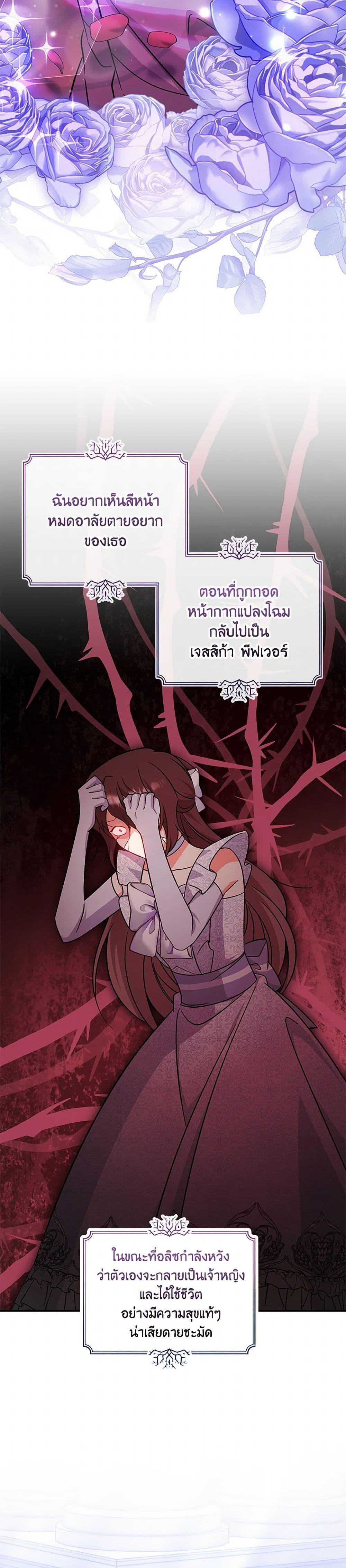 Baby Pharmacist Princess ตอนที่ 87 40