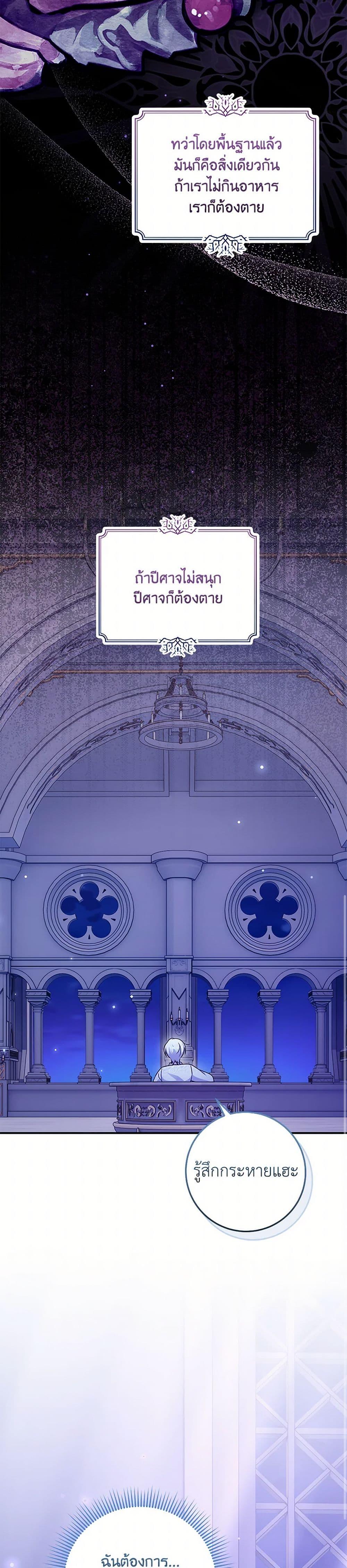 Baby Pharmacist Princess ตอนที่ 87 43