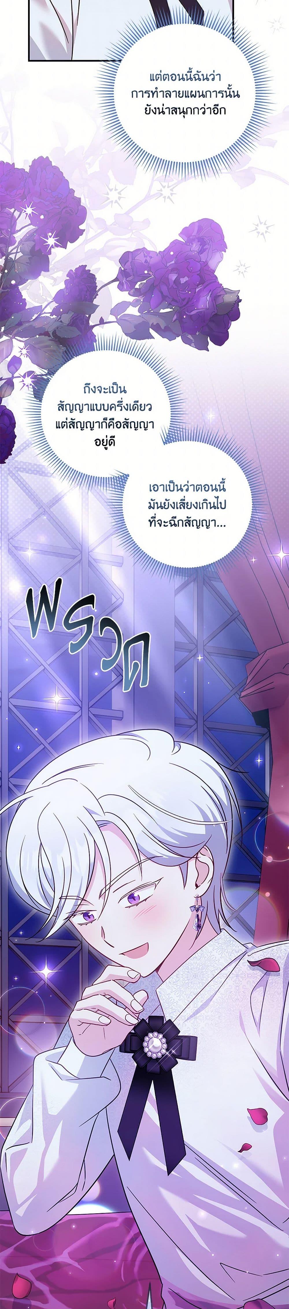 Baby Pharmacist Princess ตอนที่ 87 45