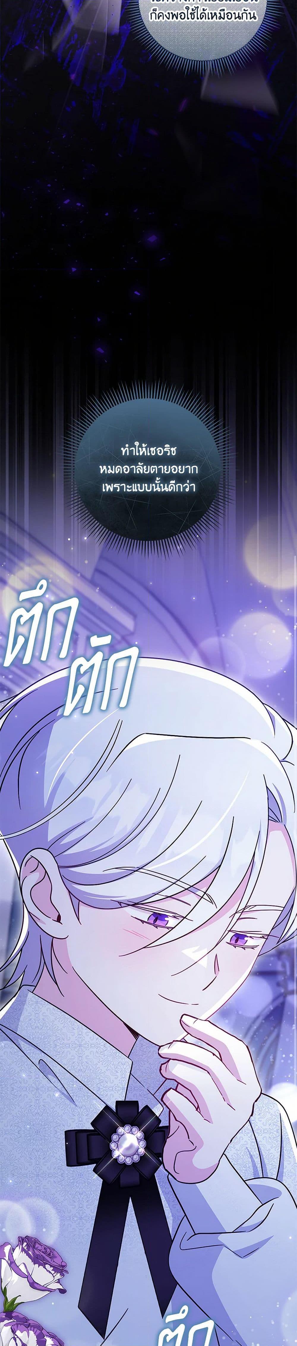 Baby Pharmacist Princess ตอนที่ 87 48