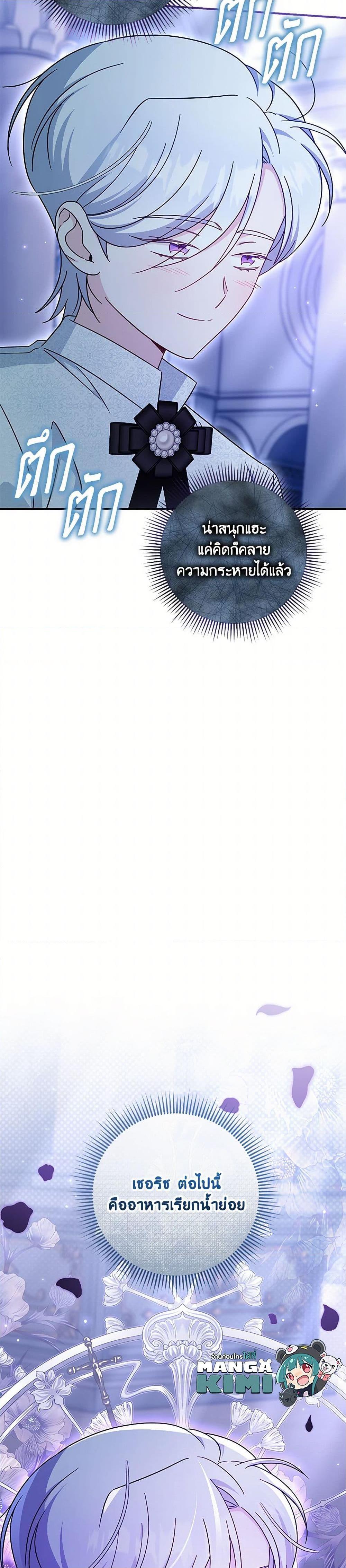 Baby Pharmacist Princess ตอนที่ 87 50