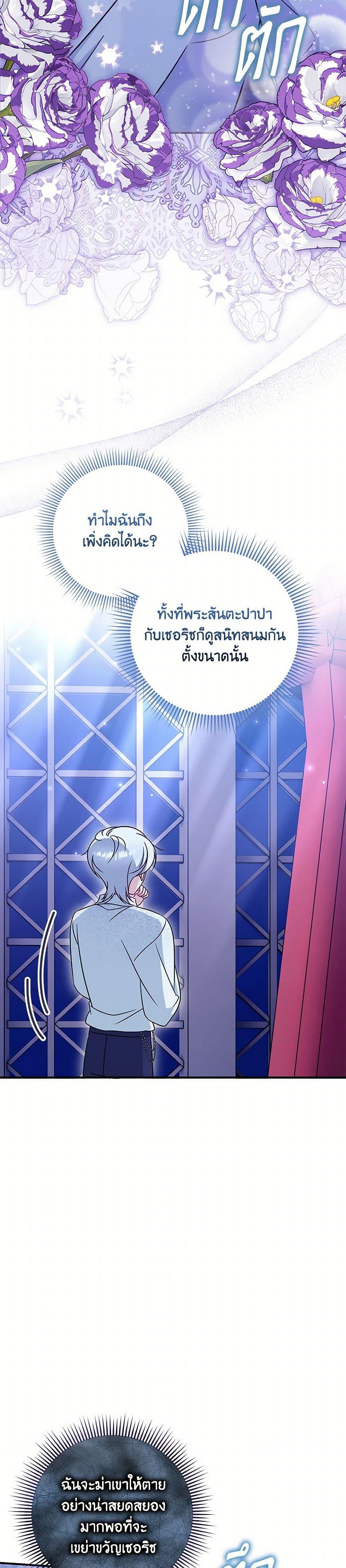 Baby Pharmacist Princess ตอนที่ 87 49