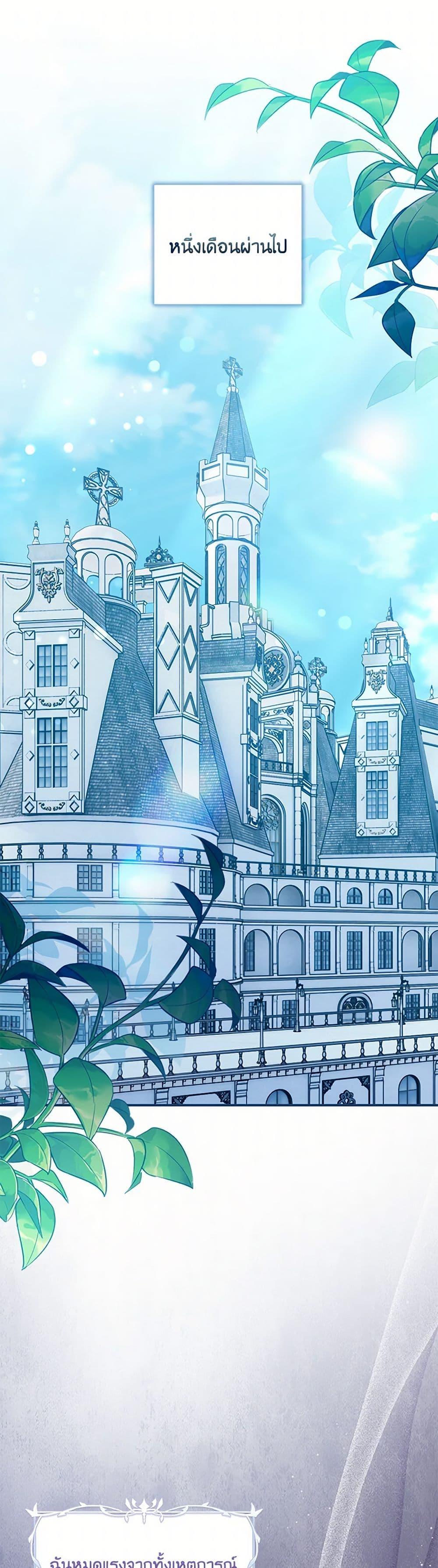 Baby Pharmacist Princess ตอนที่ 88 2