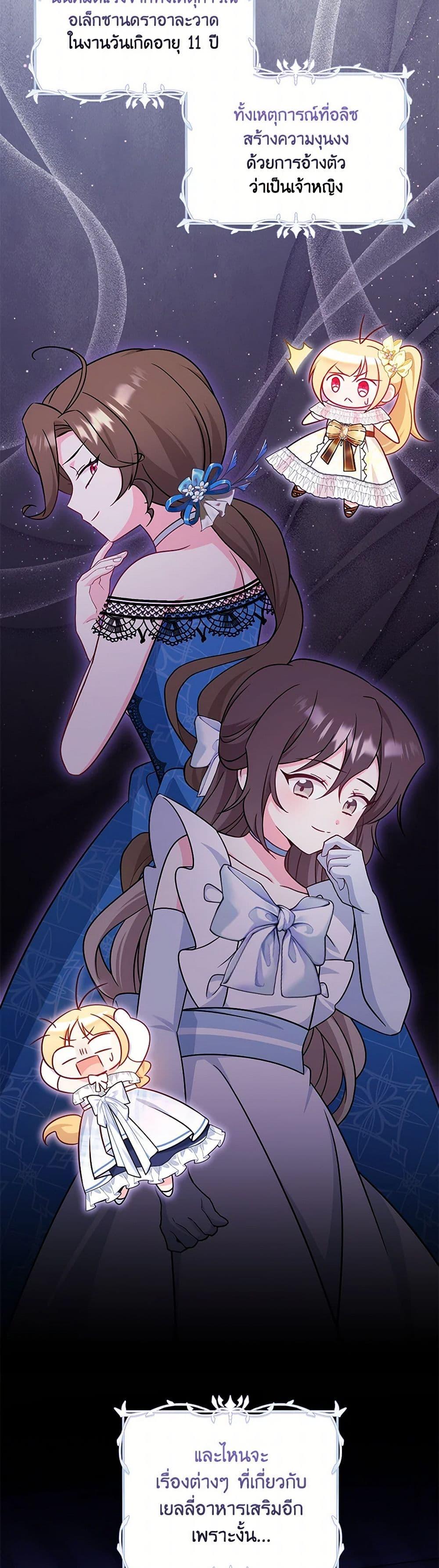 Baby Pharmacist Princess ตอนที่ 88 3