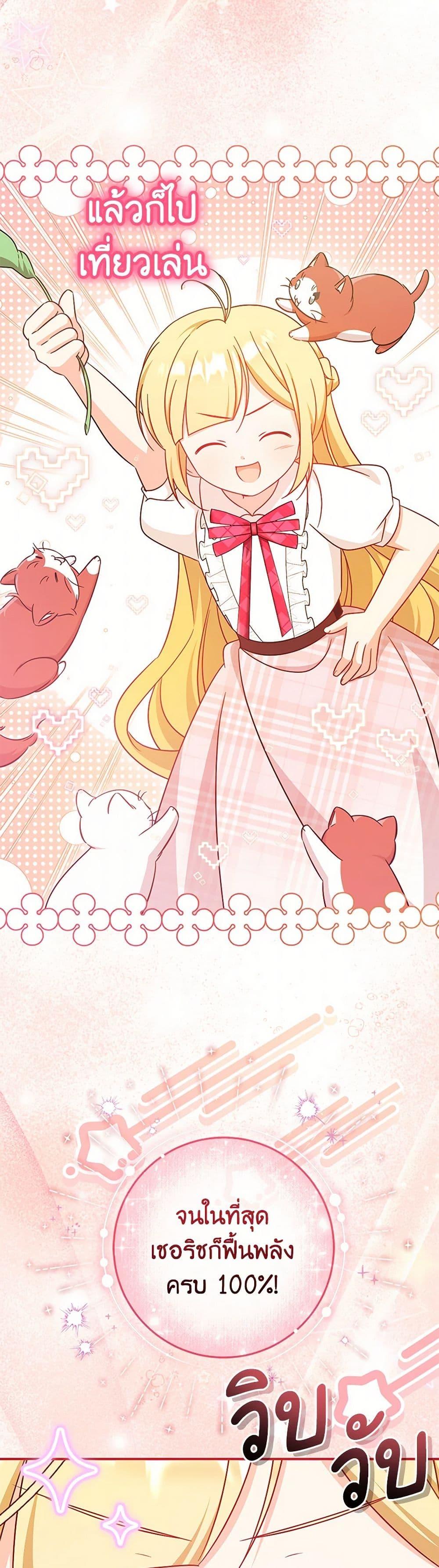 Baby Pharmacist Princess ตอนที่ 88 6