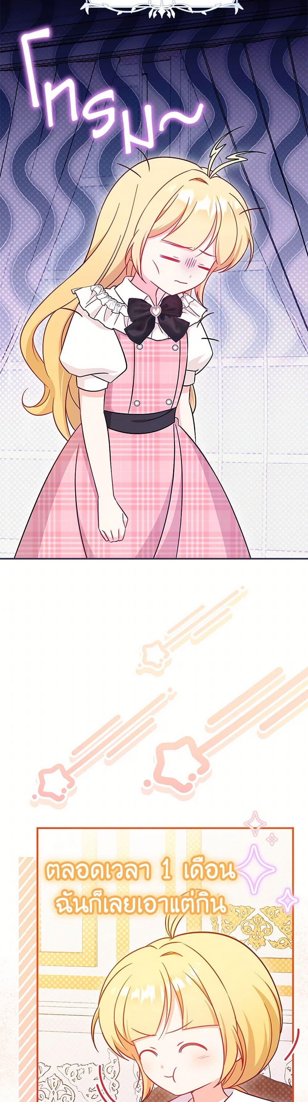 Baby Pharmacist Princess ตอนที่ 88 4