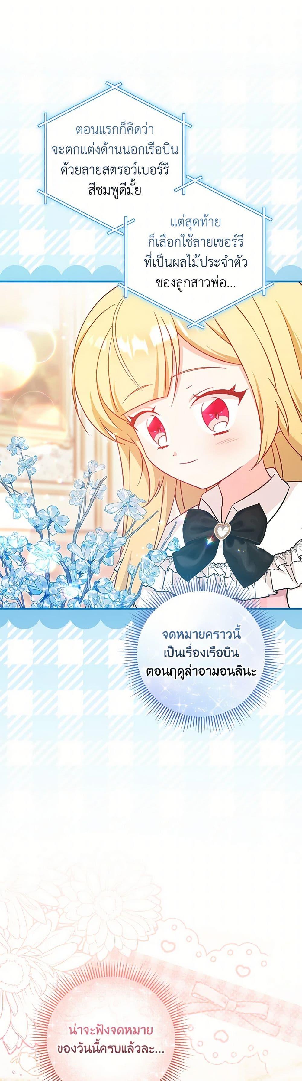 Baby Pharmacist Princess ตอนที่ 88 8