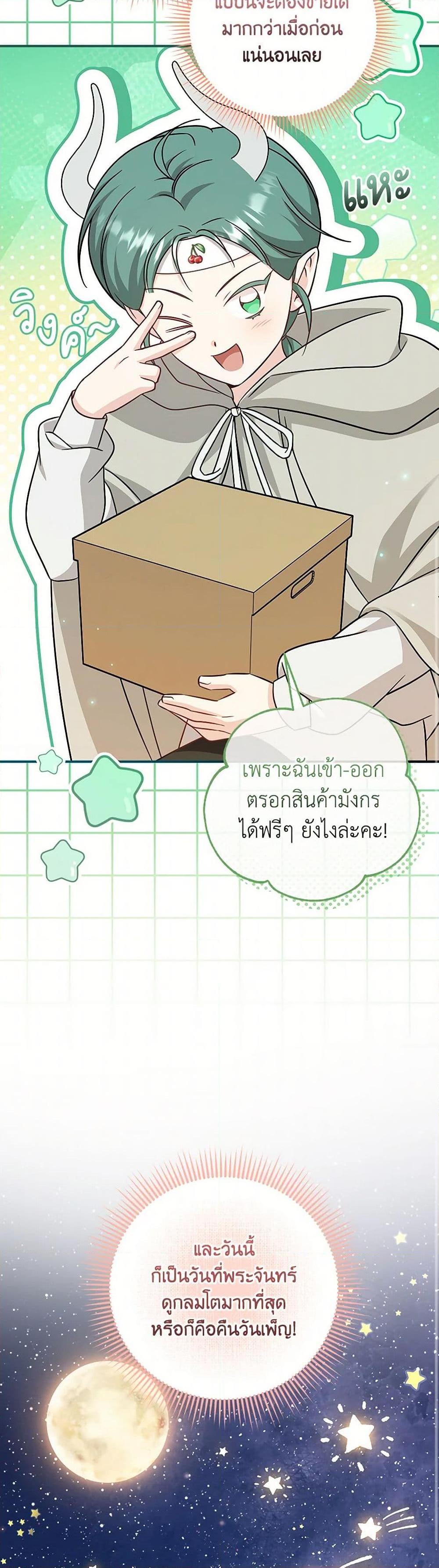 Baby Pharmacist Princess ตอนที่ 88 14