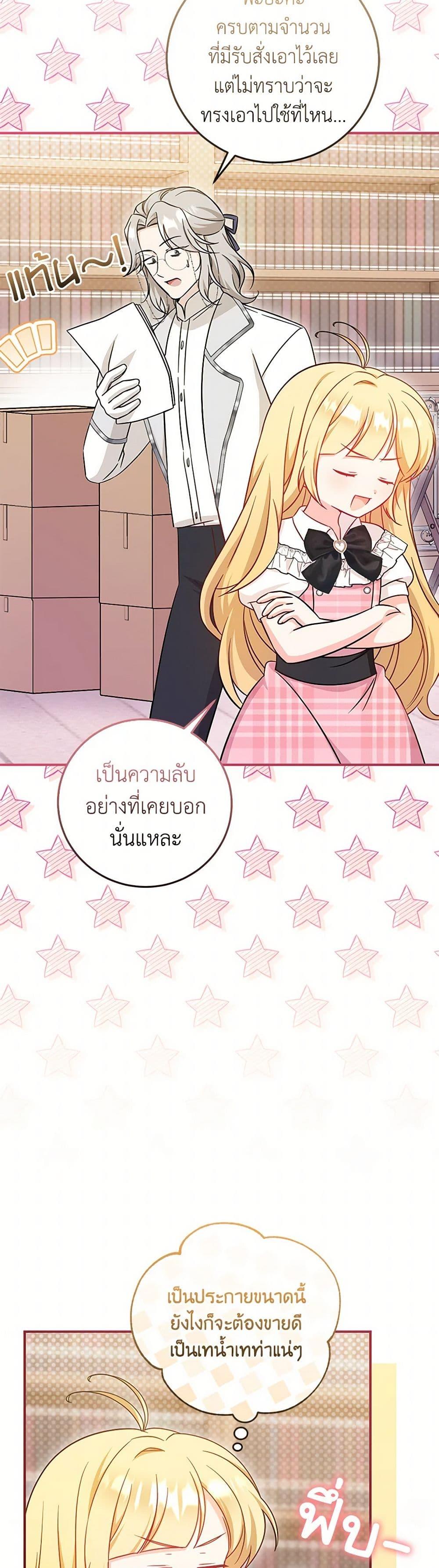 Baby Pharmacist Princess ตอนที่ 88 11
