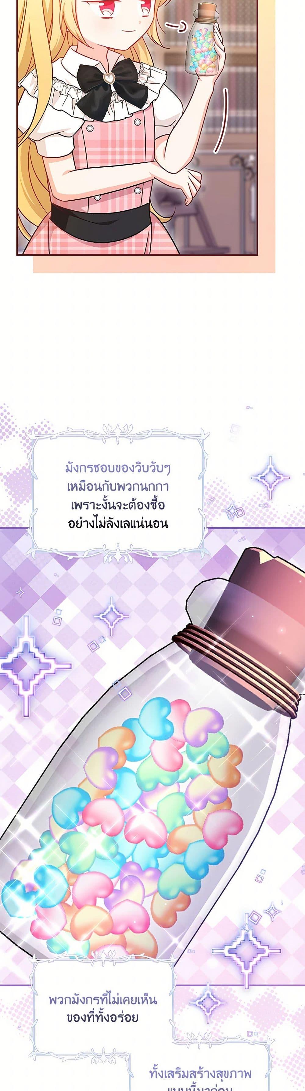 Baby Pharmacist Princess ตอนที่ 88 12