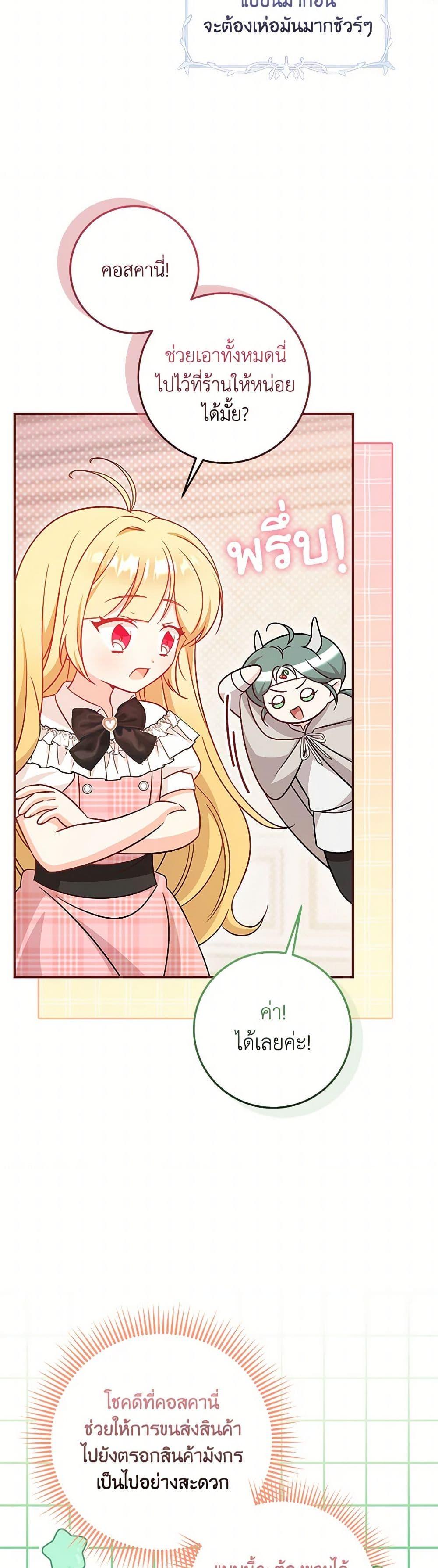 Baby Pharmacist Princess ตอนที่ 88 13