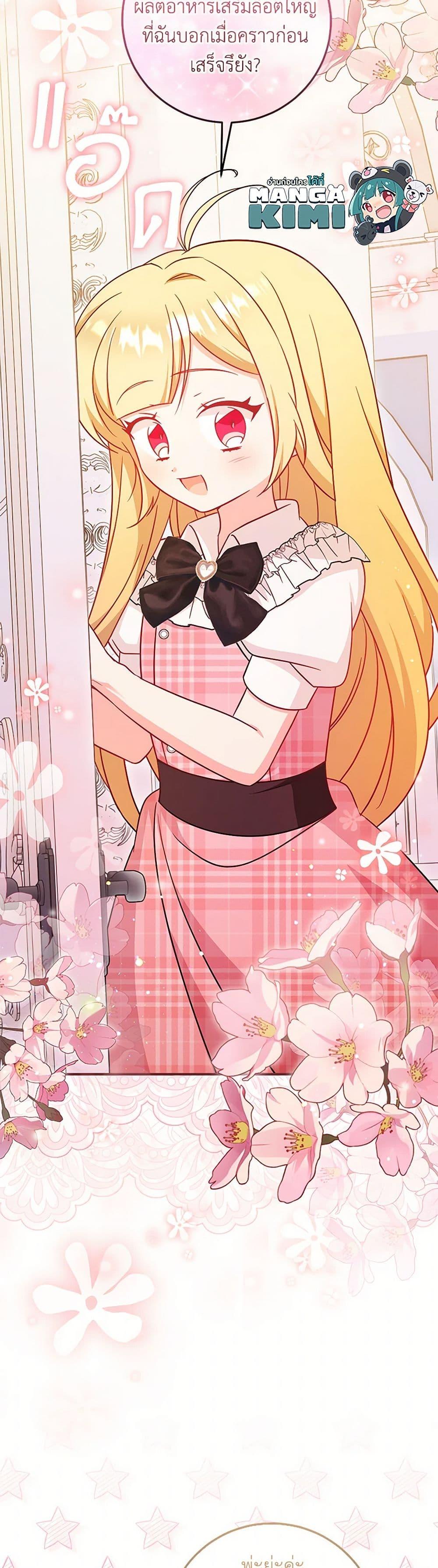 Baby Pharmacist Princess ตอนที่ 88 10