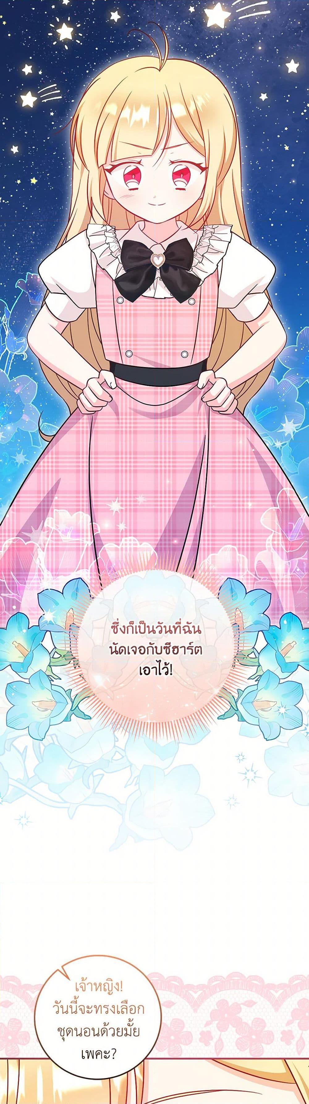 Baby Pharmacist Princess ตอนที่ 88 15