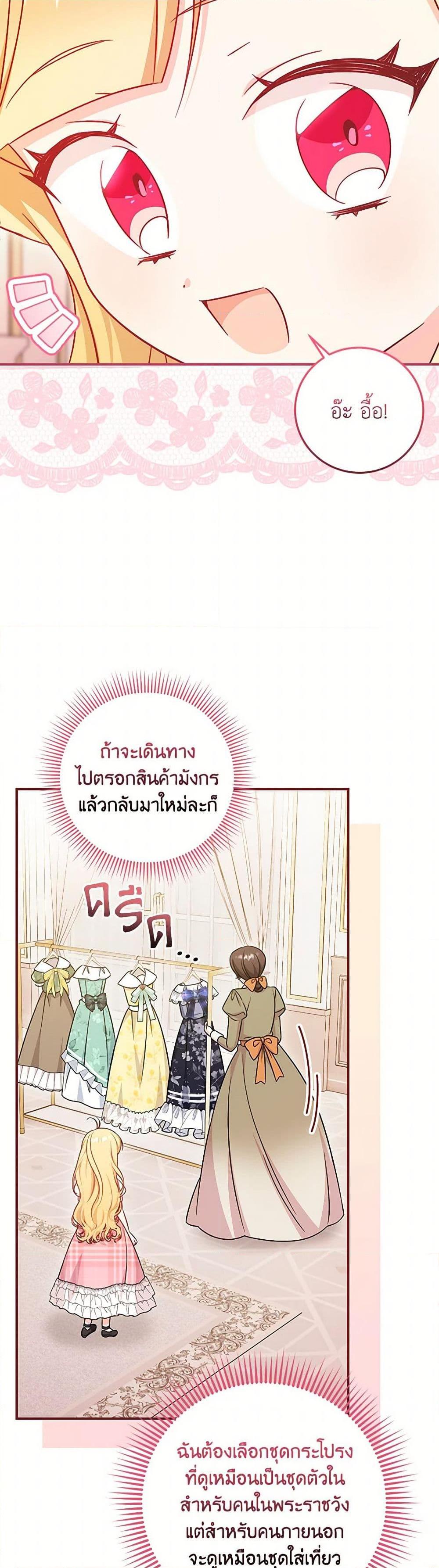 Baby Pharmacist Princess ตอนที่ 88 16