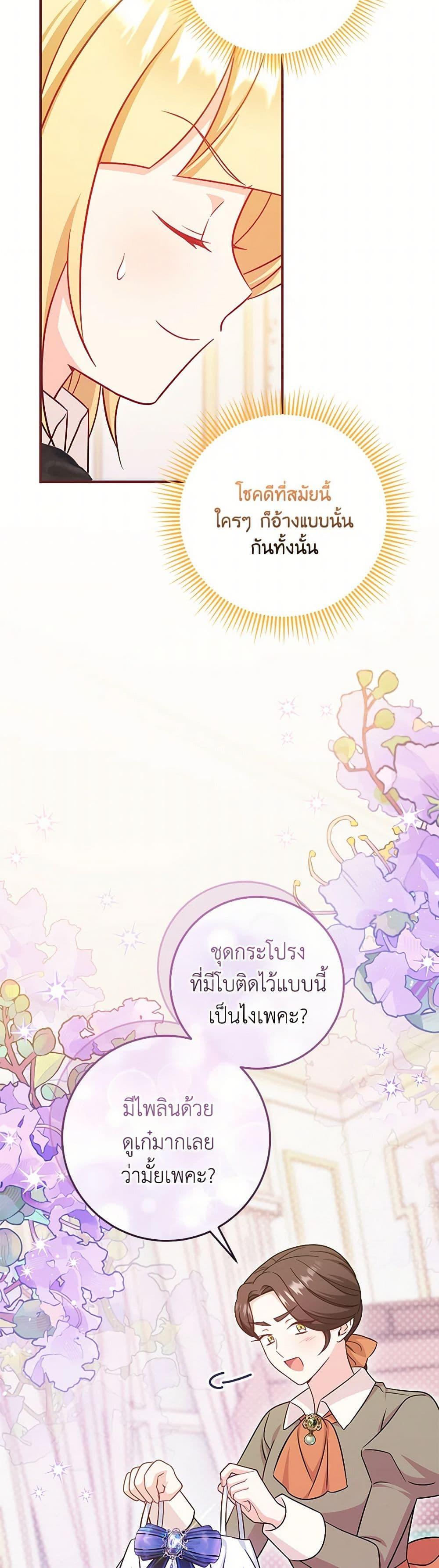 Baby Pharmacist Princess ตอนที่ 88 18
