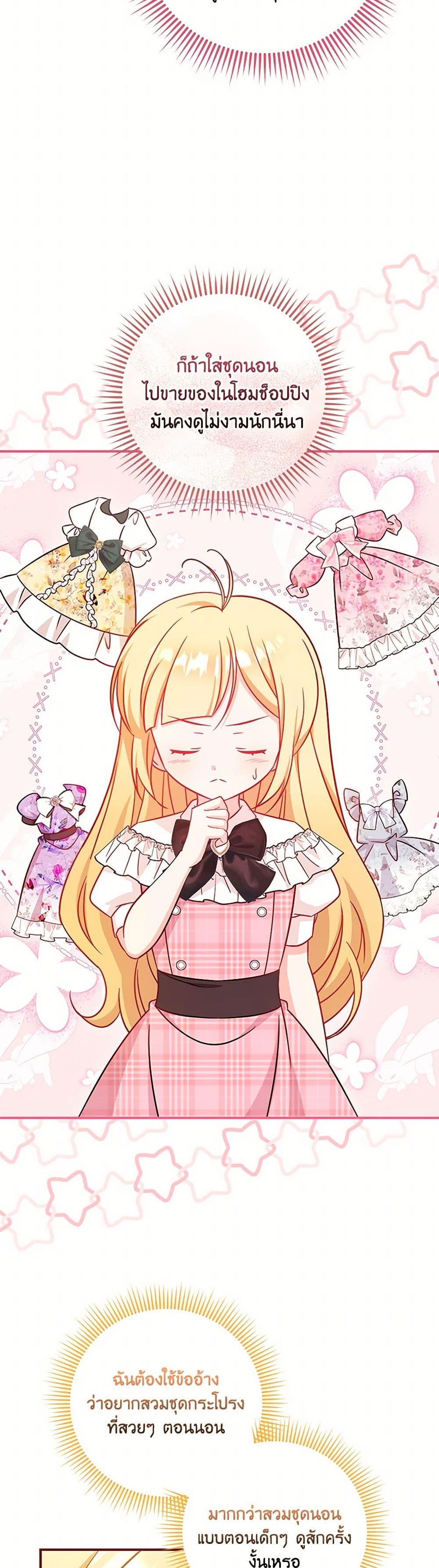 Baby Pharmacist Princess ตอนที่ 88 17