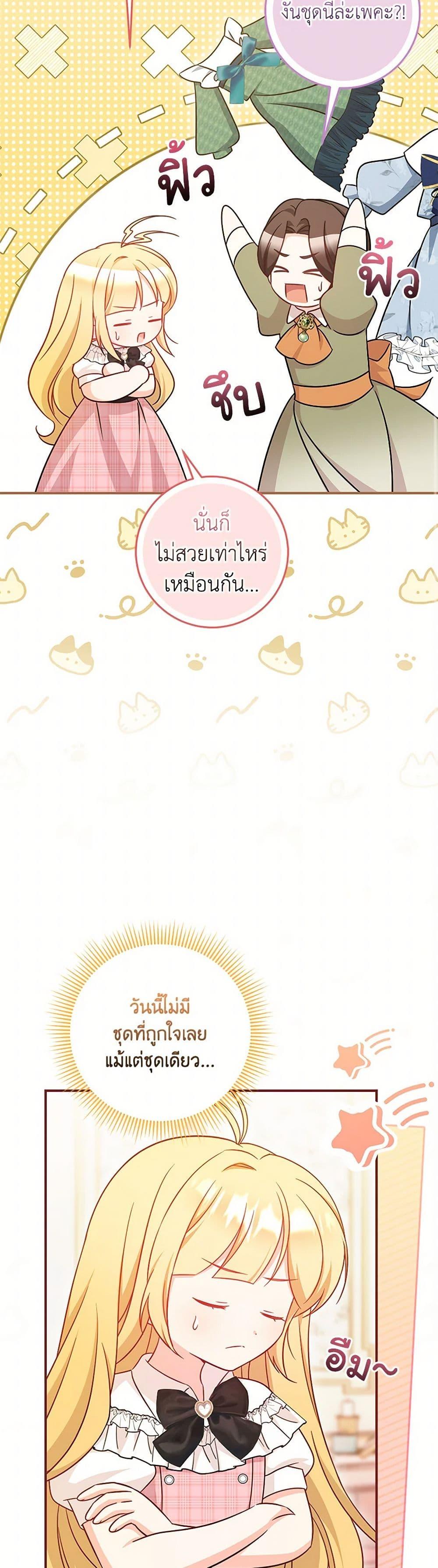 Baby Pharmacist Princess ตอนที่ 88 20