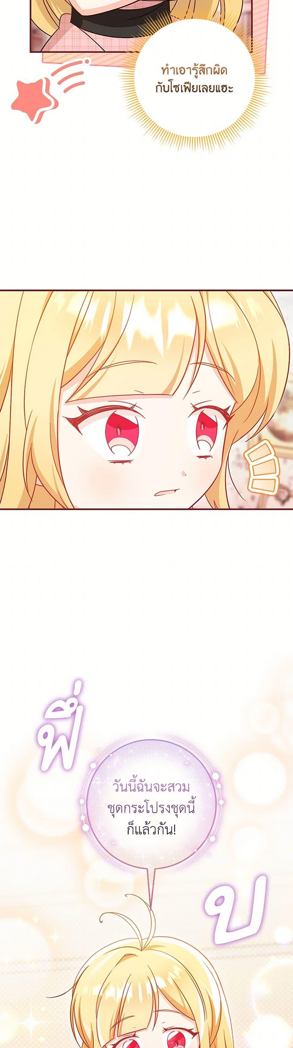 Baby Pharmacist Princess ตอนที่ 88 21