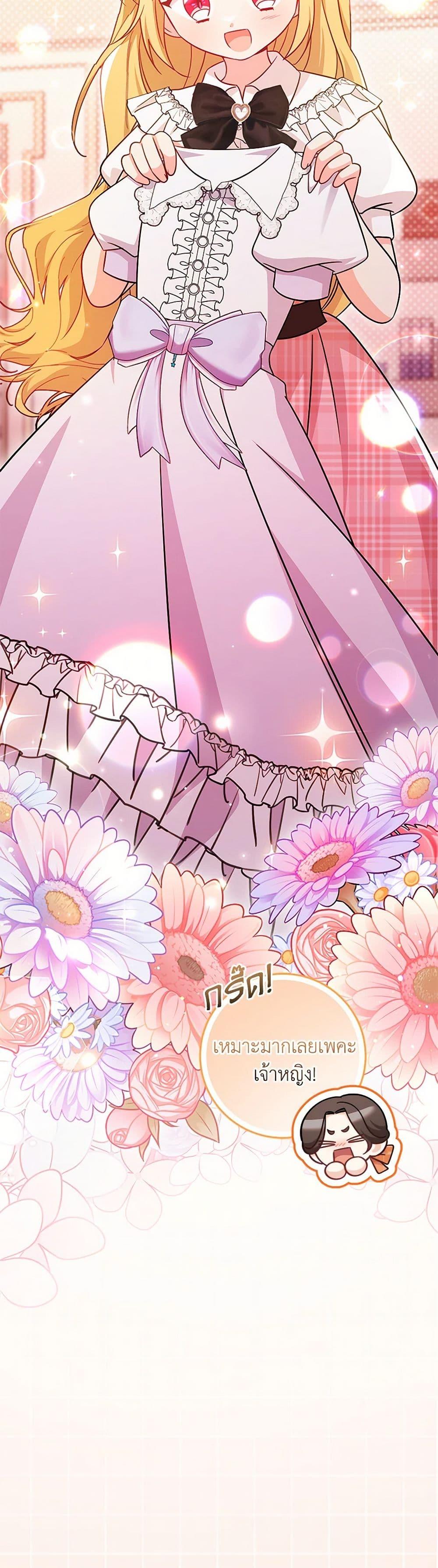 Baby Pharmacist Princess ตอนที่ 88 22