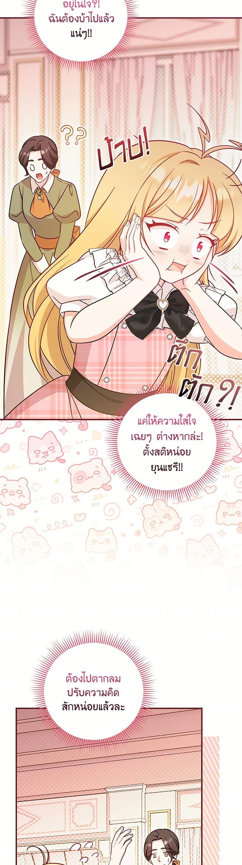 Baby Pharmacist Princess ตอนที่ 88 27