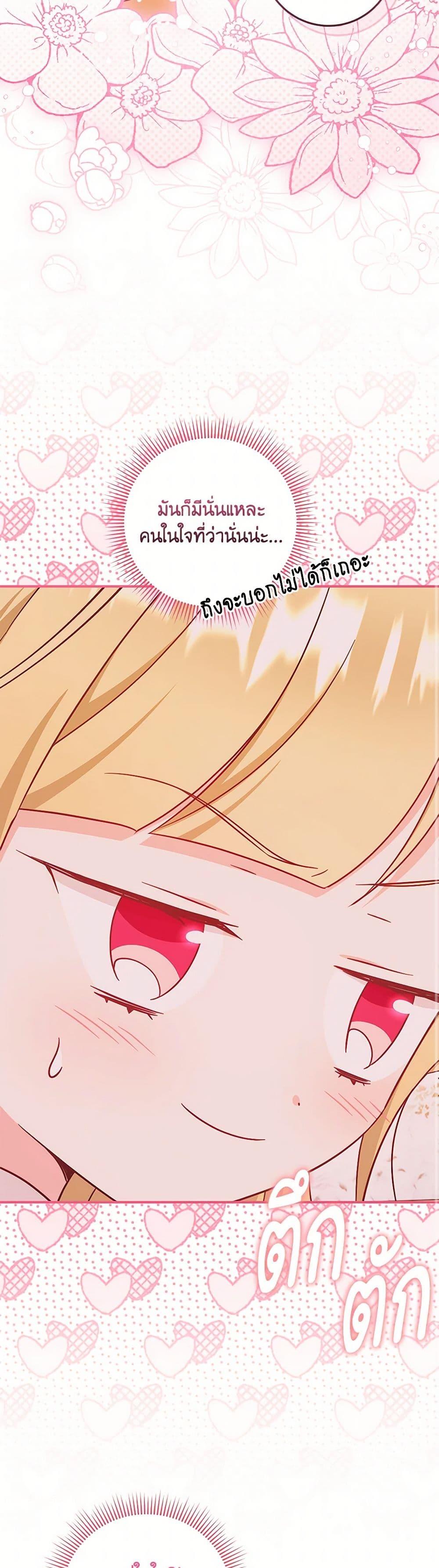 Baby Pharmacist Princess ตอนที่ 88 26