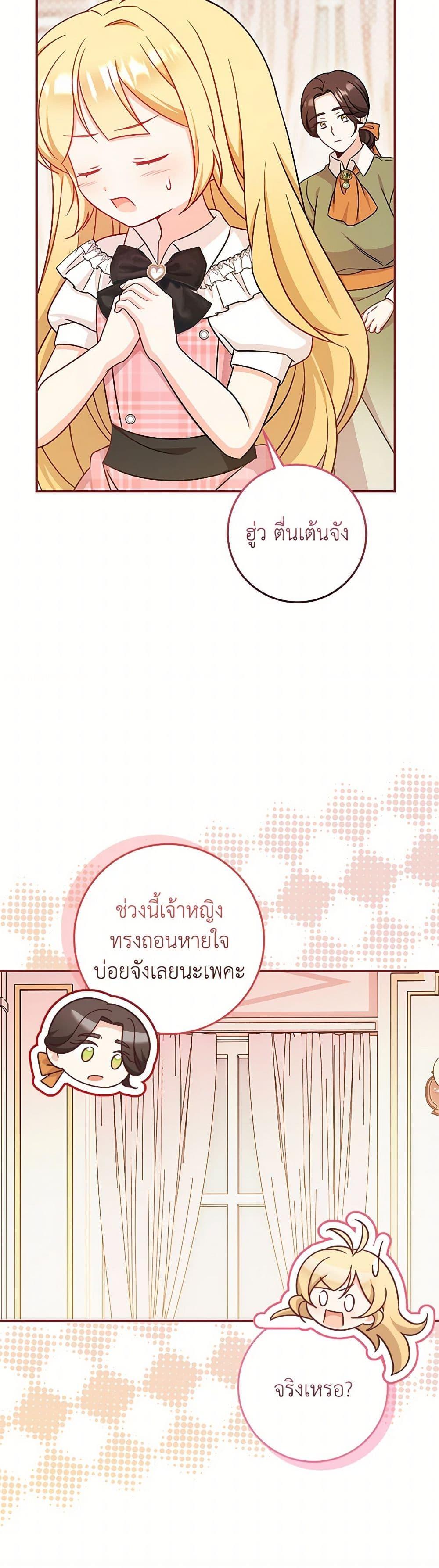 Baby Pharmacist Princess ตอนที่ 88 24