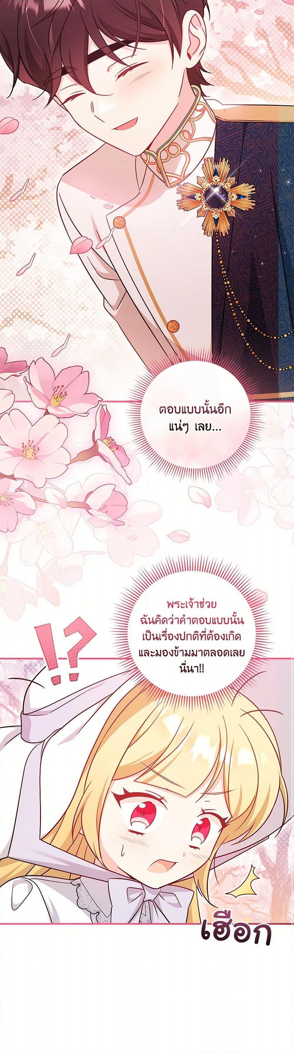 Baby Pharmacist Princess ตอนที่ 88 32