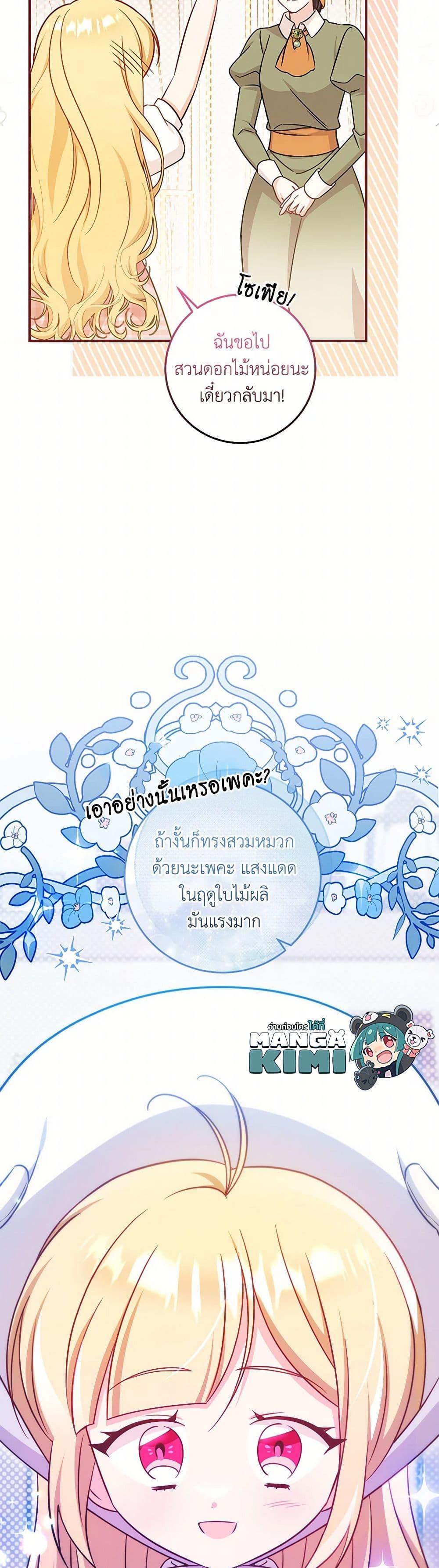 Baby Pharmacist Princess ตอนที่ 88 28