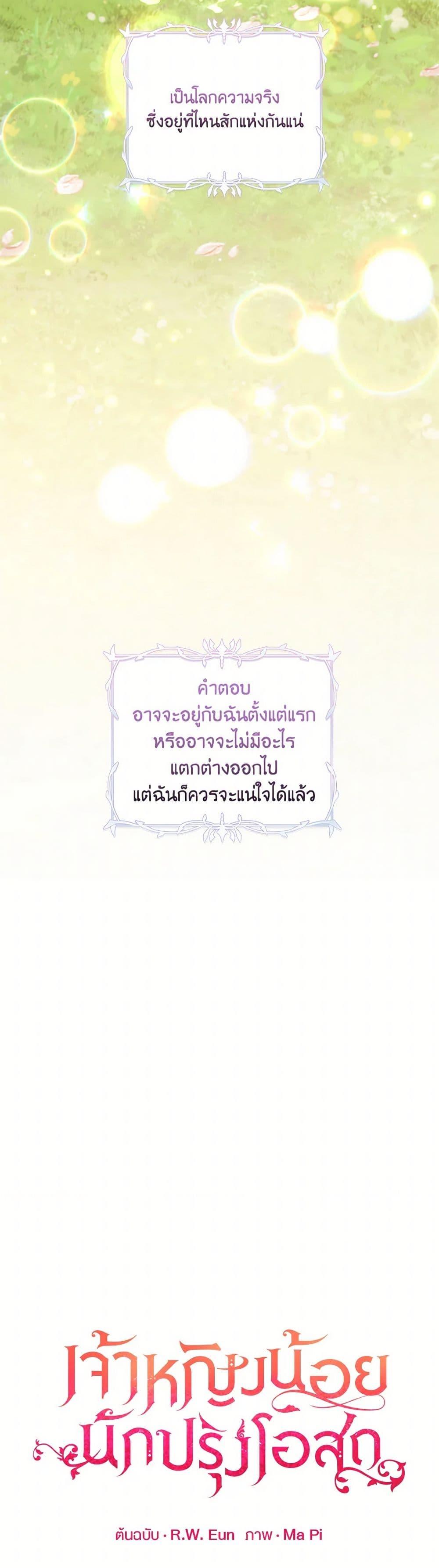 Baby Pharmacist Princess ตอนที่ 88 35