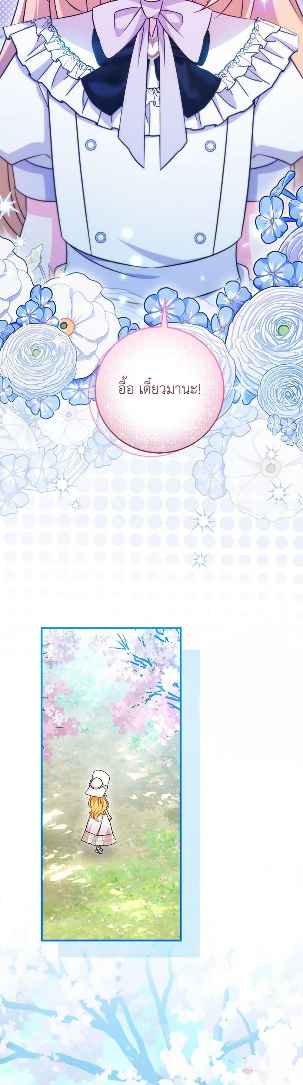 Baby Pharmacist Princess ตอนที่ 88 29