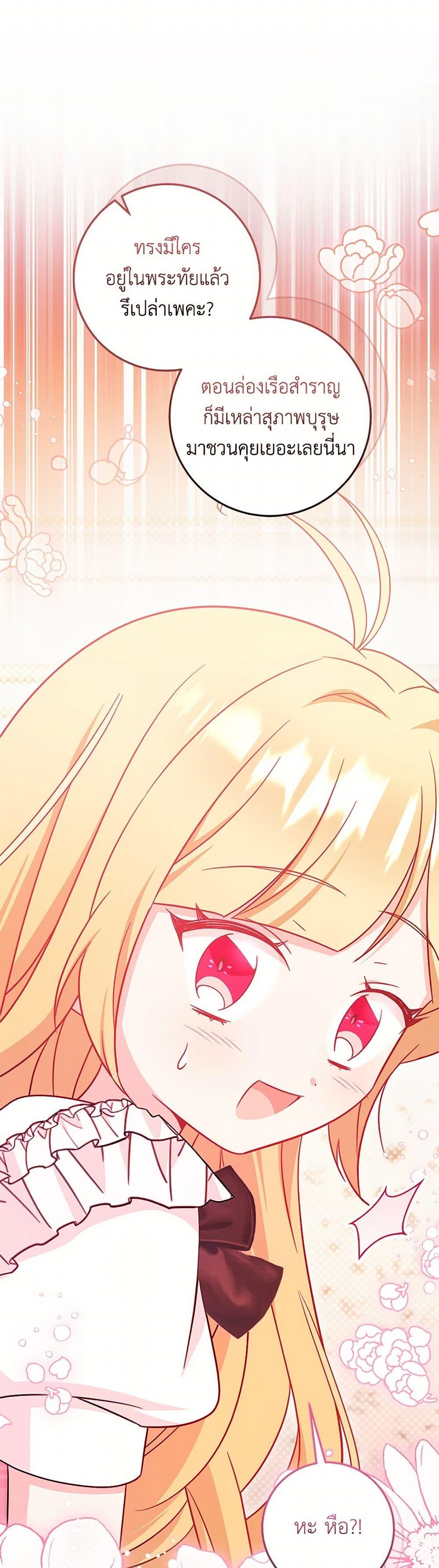Baby Pharmacist Princess ตอนที่ 88 25