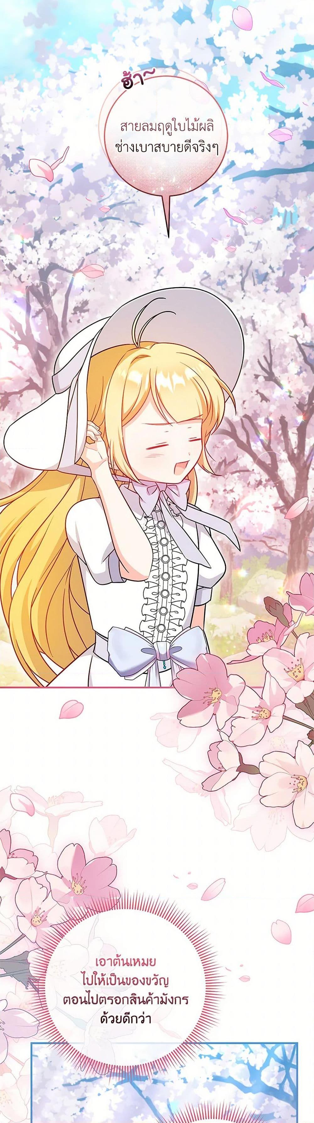 Baby Pharmacist Princess ตอนที่ 88 30