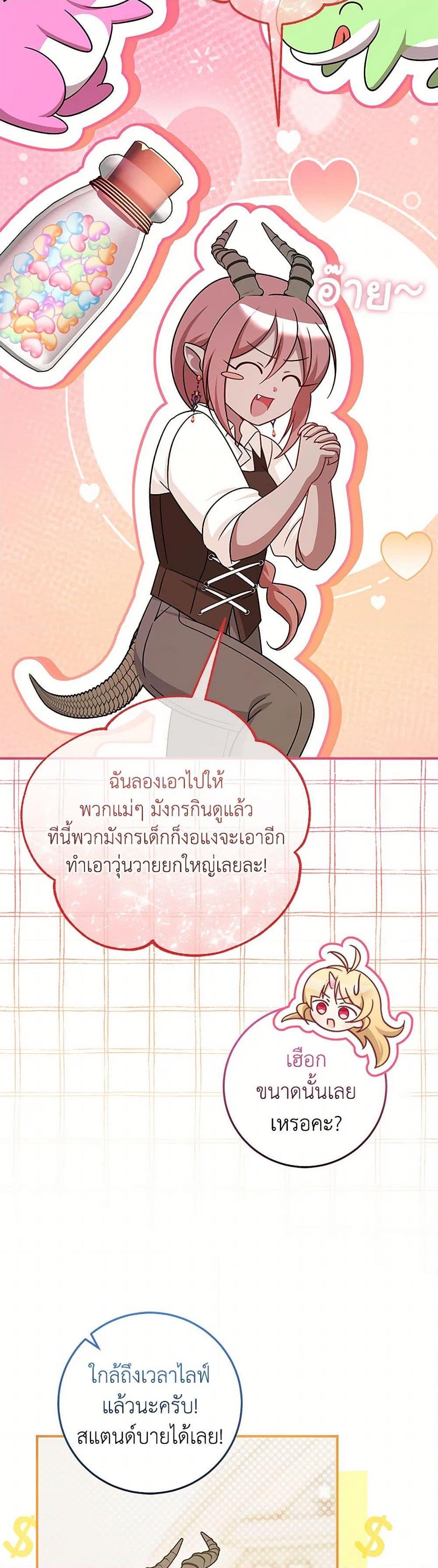 Baby Pharmacist Princess ตอนที่ 88 38