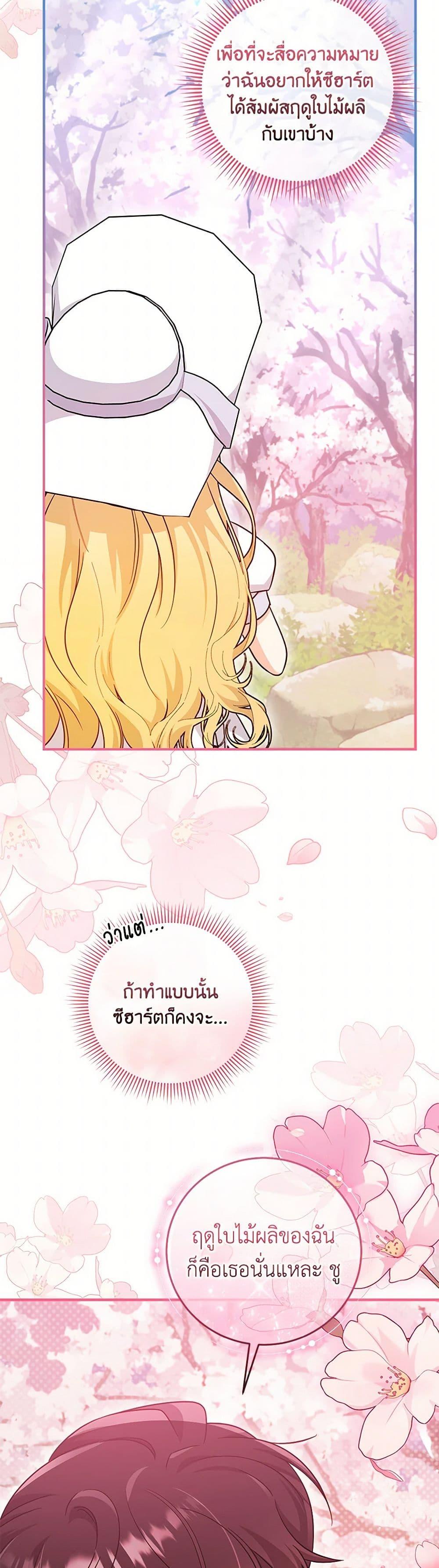 Baby Pharmacist Princess ตอนที่ 88 31