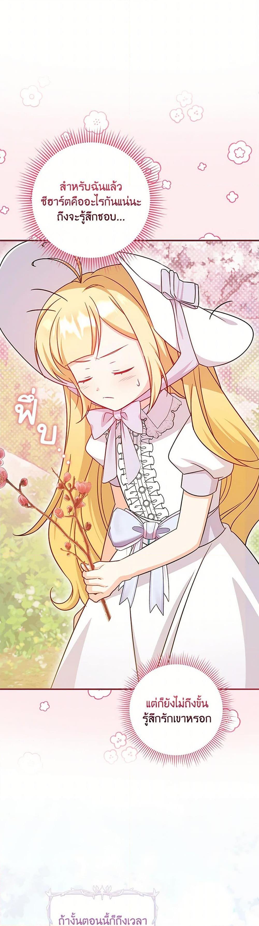 Baby Pharmacist Princess ตอนที่ 88 33