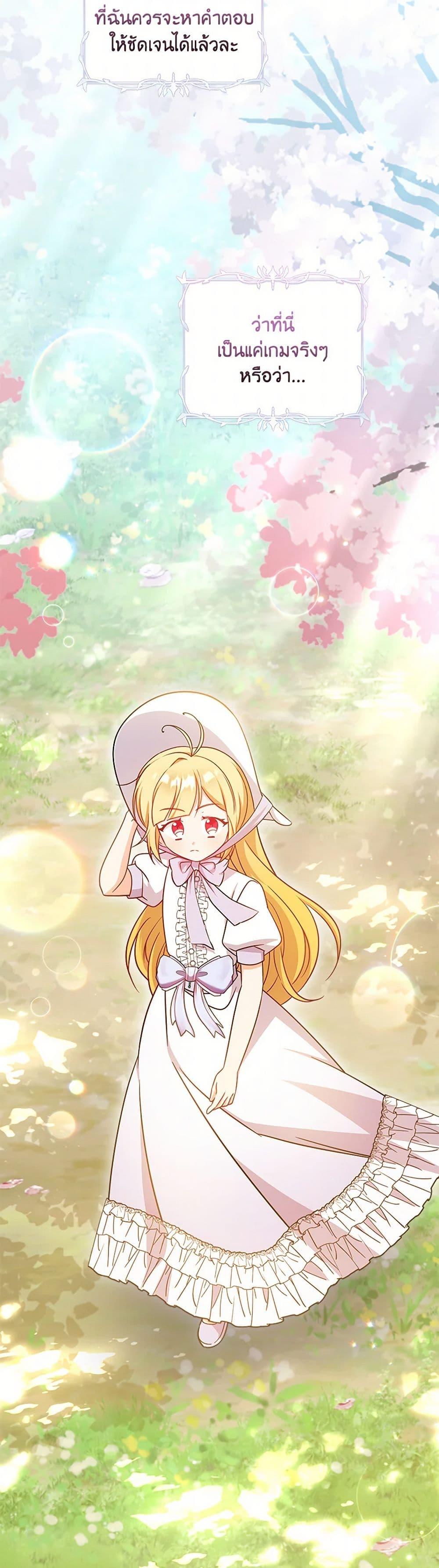 Baby Pharmacist Princess ตอนที่ 88 34