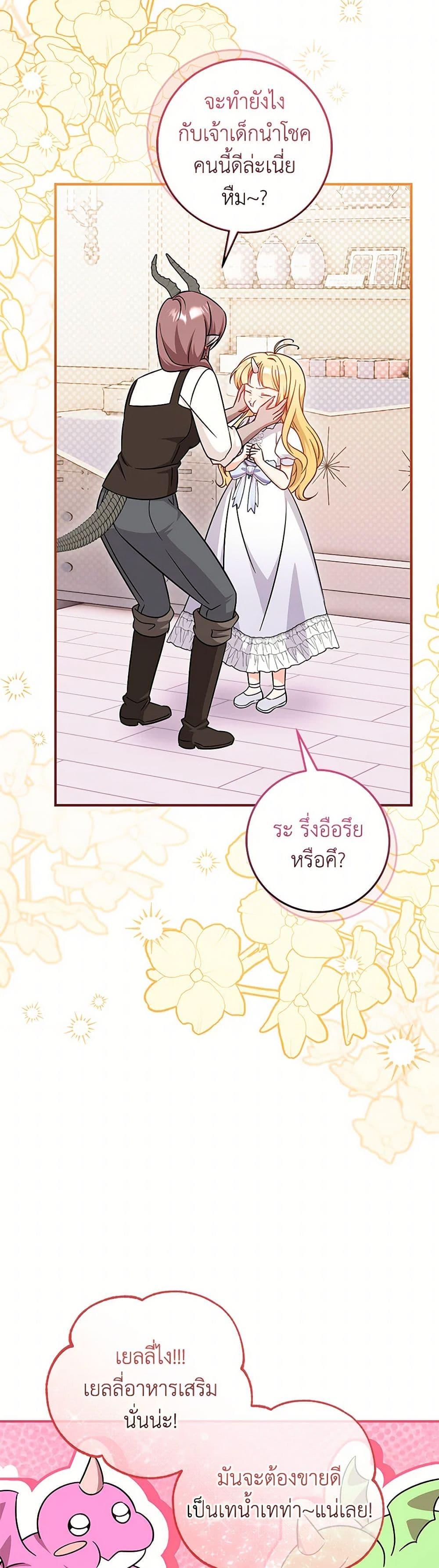 Baby Pharmacist Princess ตอนที่ 88 37