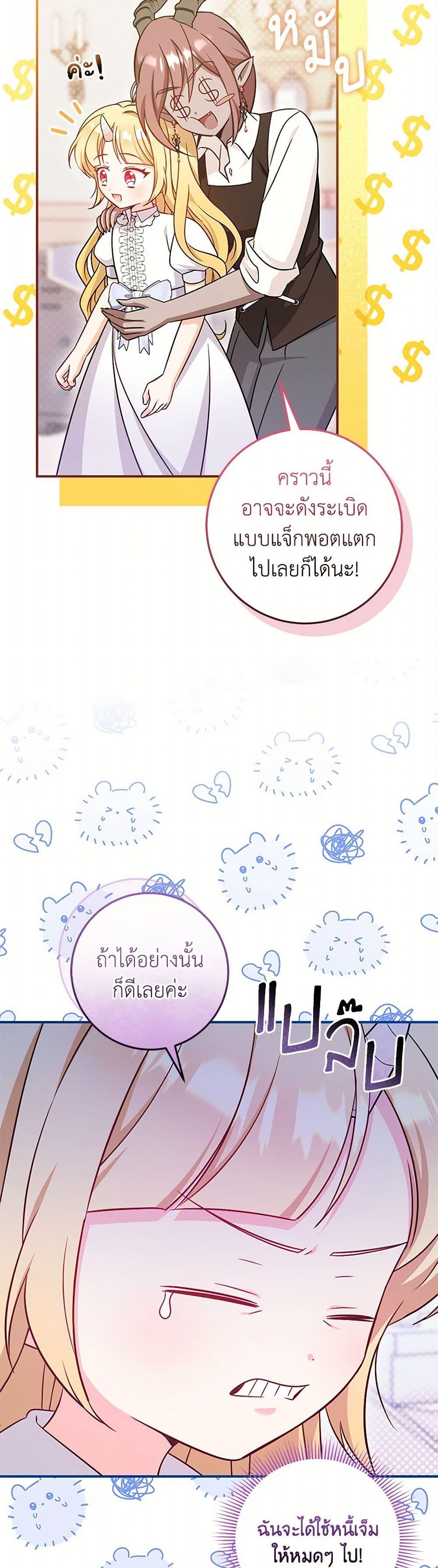 Baby Pharmacist Princess ตอนที่ 88 39